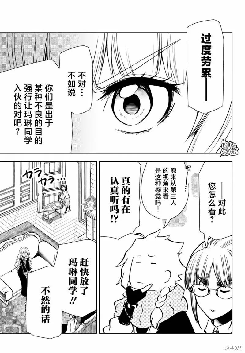 迷宮指路人,第38话,第17张