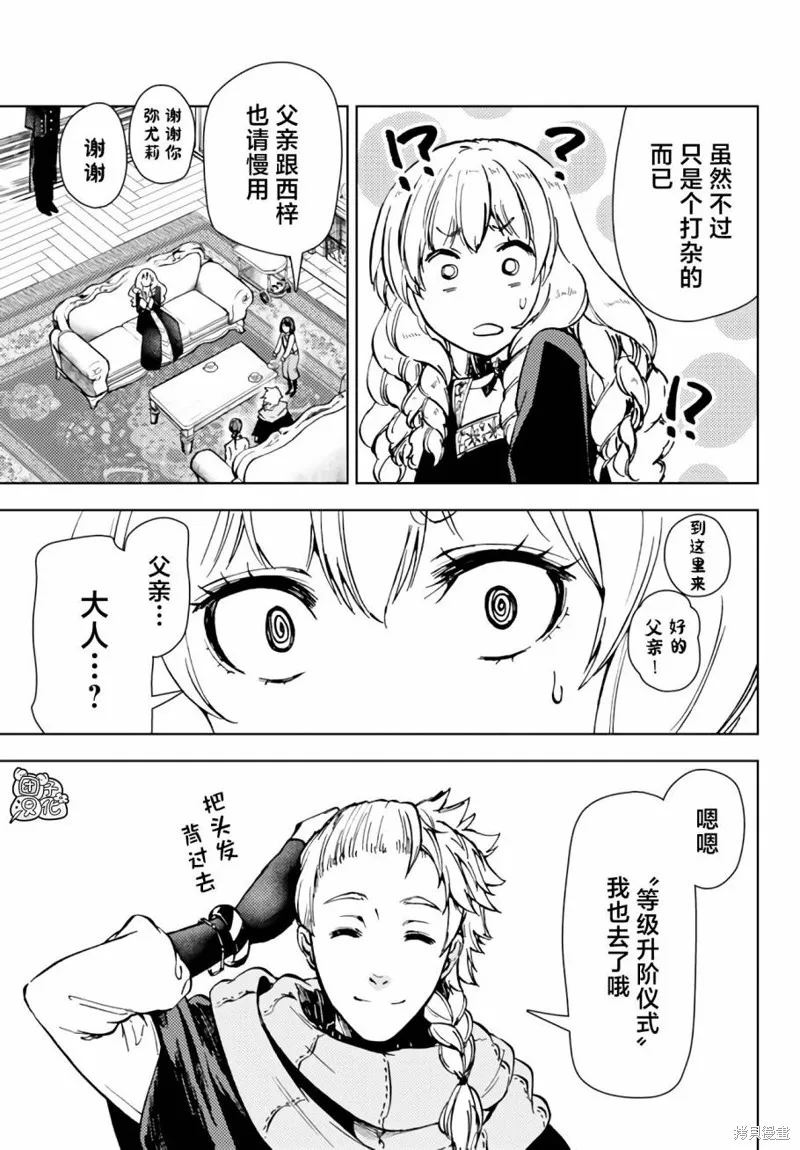 迷宮指路人,第38话,第19张