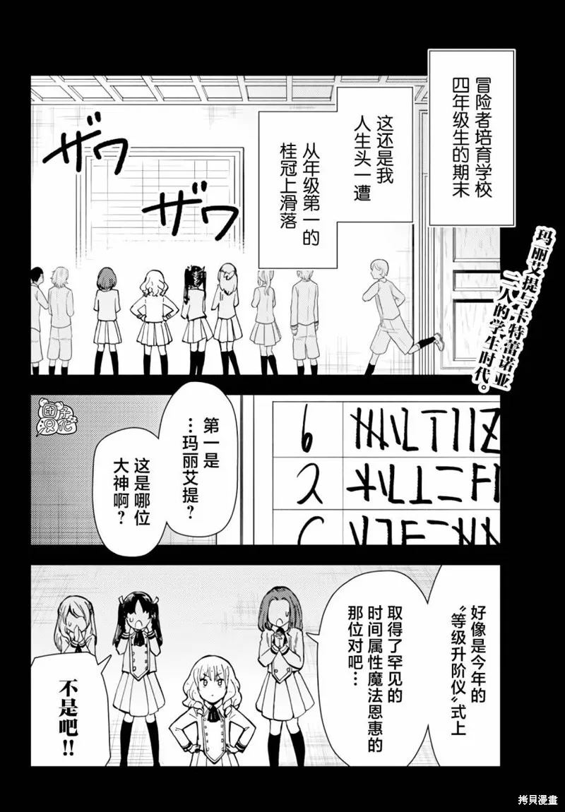 迷宮指路人,第38话,第2张