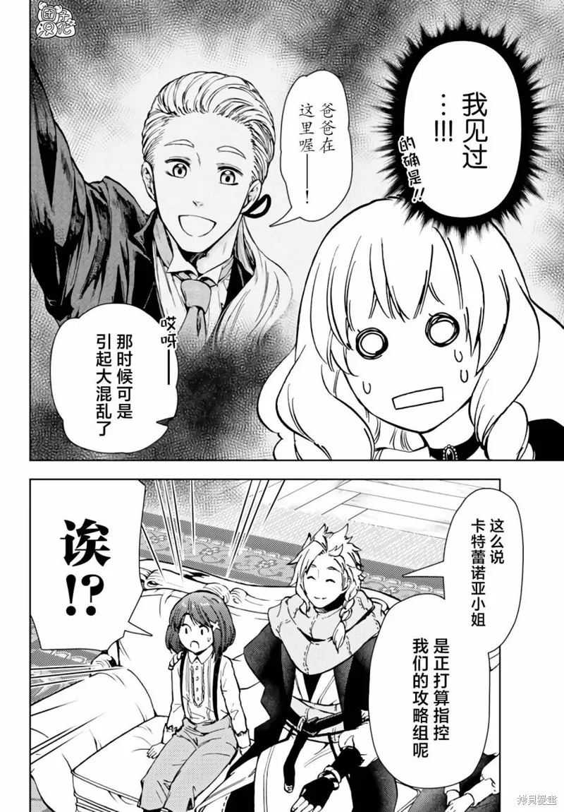 迷宮指路人,第38话,第20张