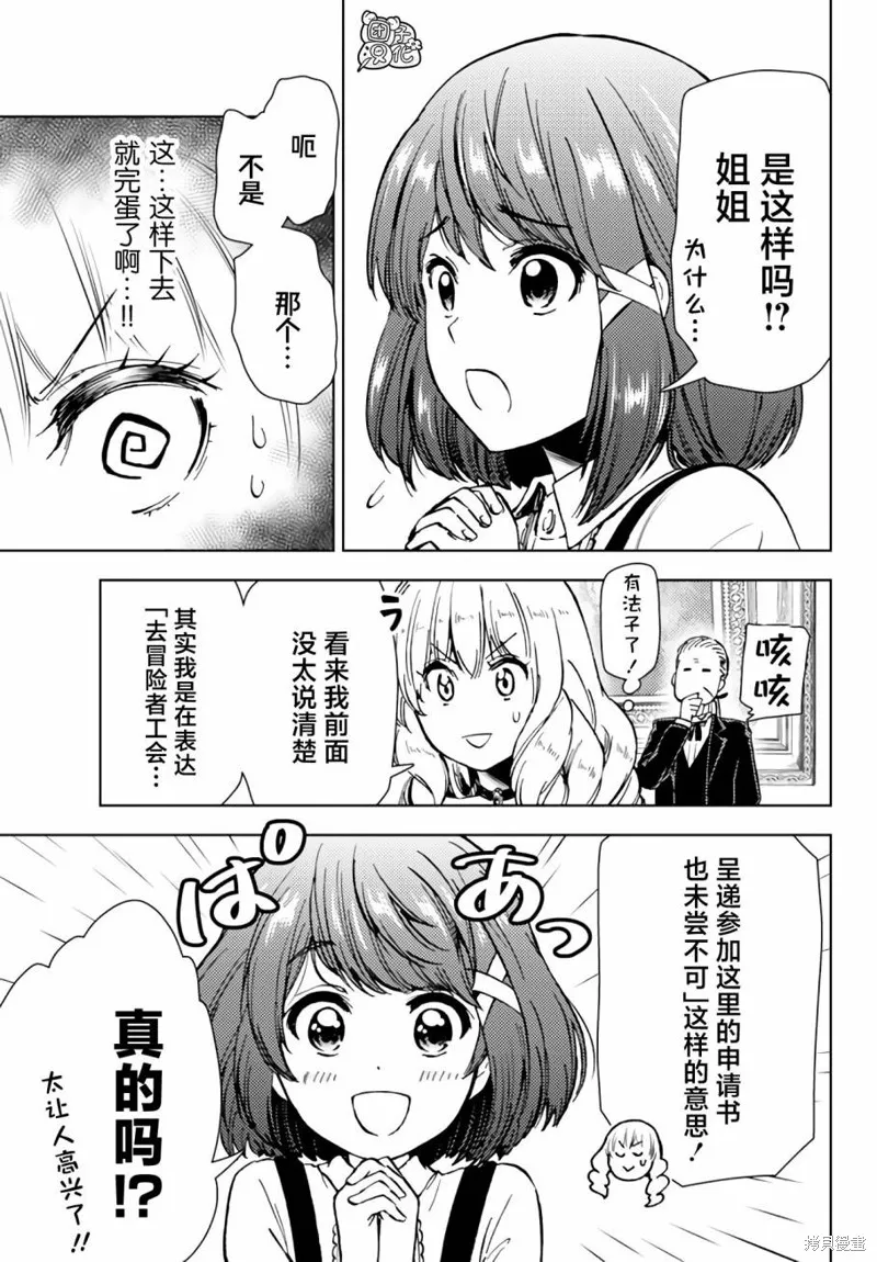 迷宮指路人,第38话,第21张