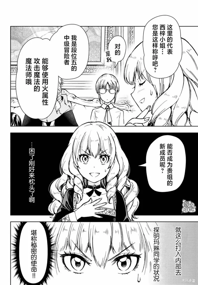 迷宮指路人,第38话,第22张