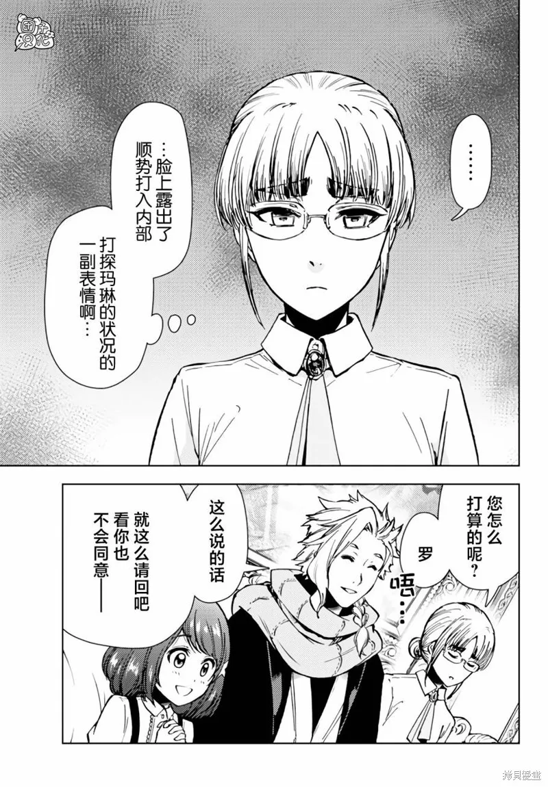 迷宮指路人,第38话,第23张