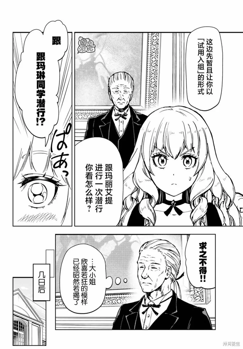 迷宮指路人,第38话,第24张