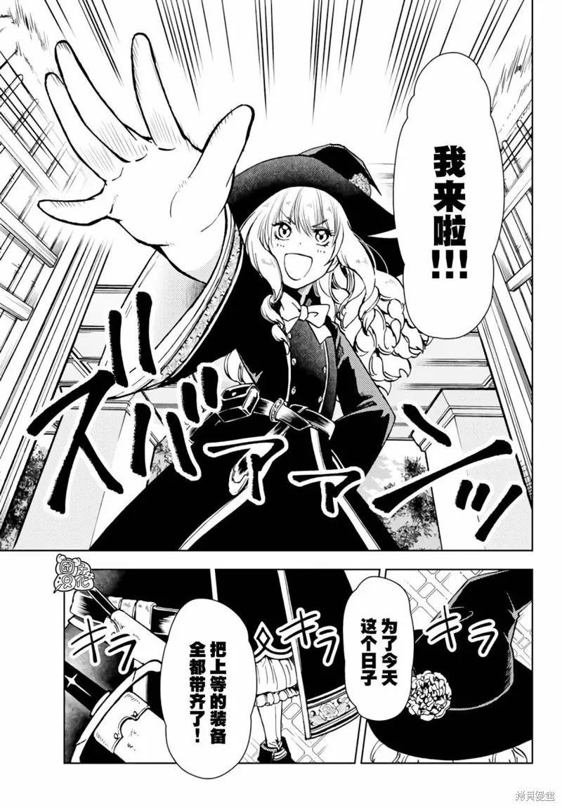 迷宮指路人,第38话,第25张