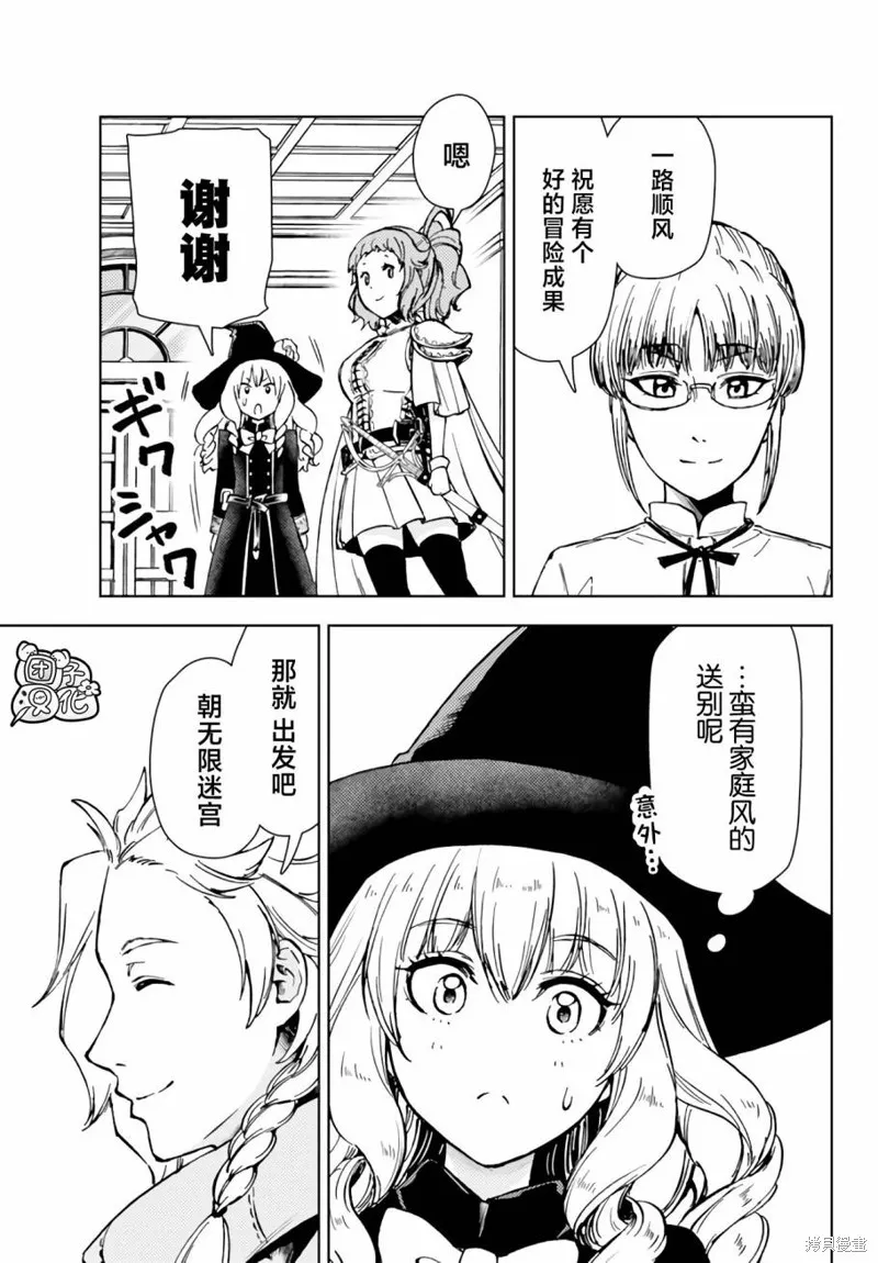 迷宮指路人,第38话,第27张