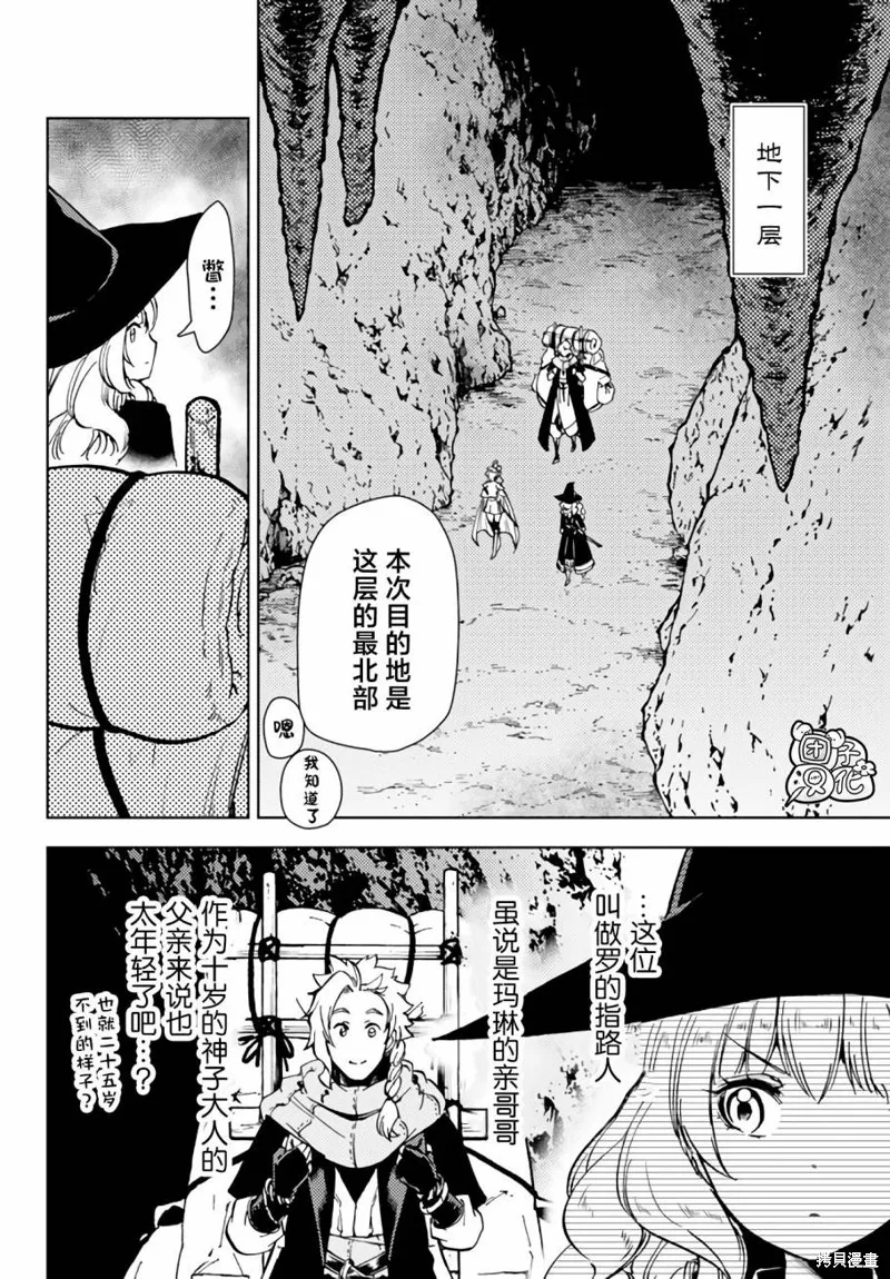 迷宮指路人,第38话,第28张