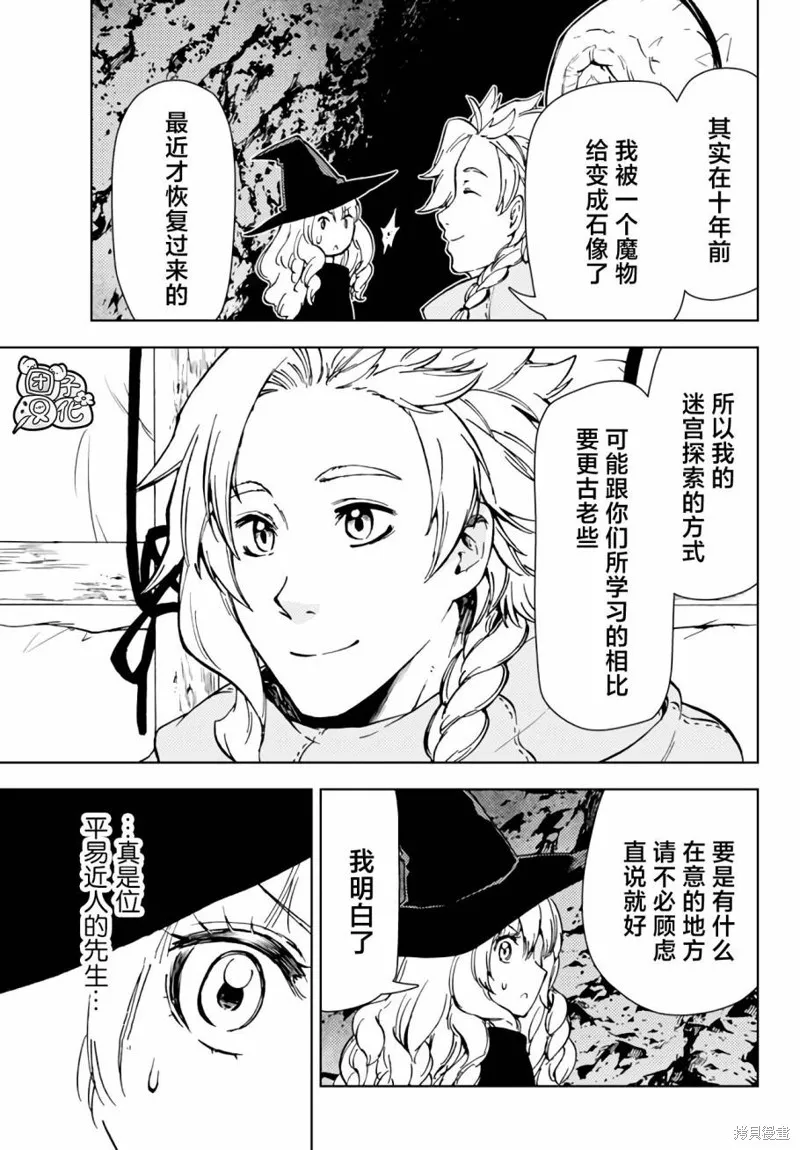 迷宮指路人,第38话,第29张