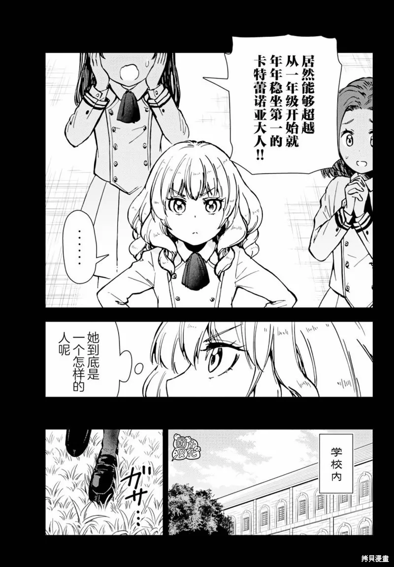 迷宮指路人,第38话,第3张