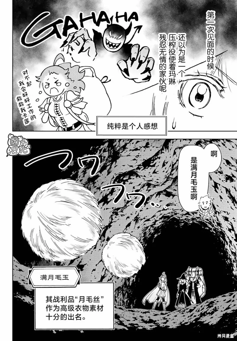 迷宮指路人,第38话,第30张