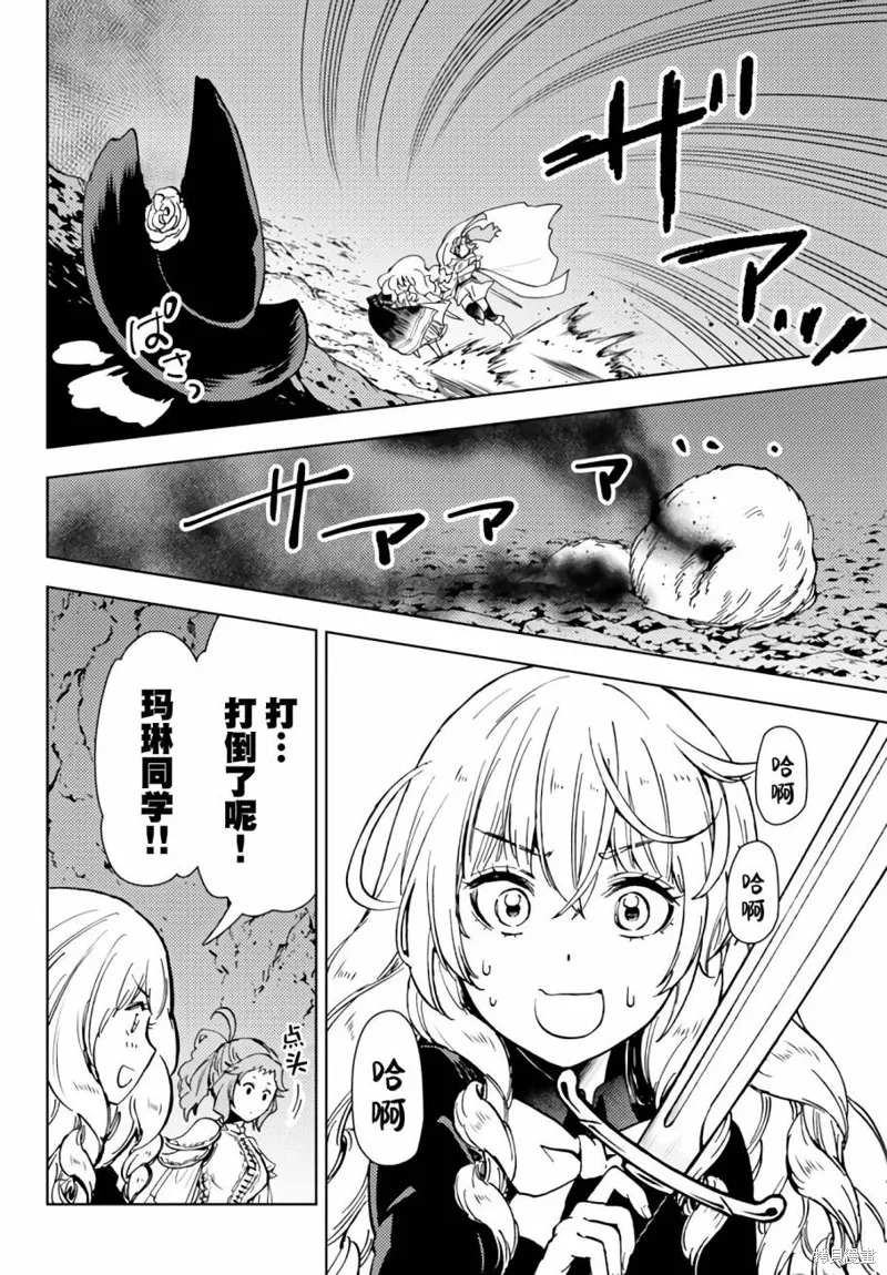 迷宮指路人,第38话,第34张