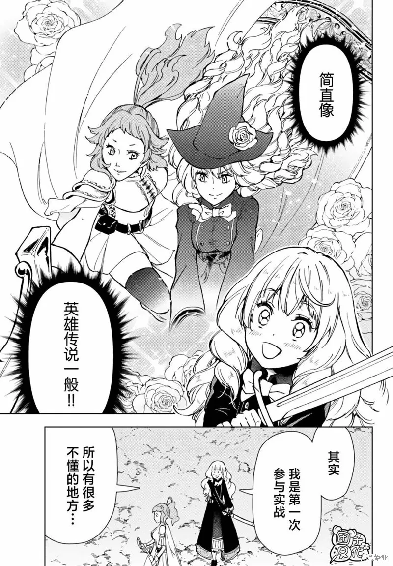迷宮指路人,第38话,第35张