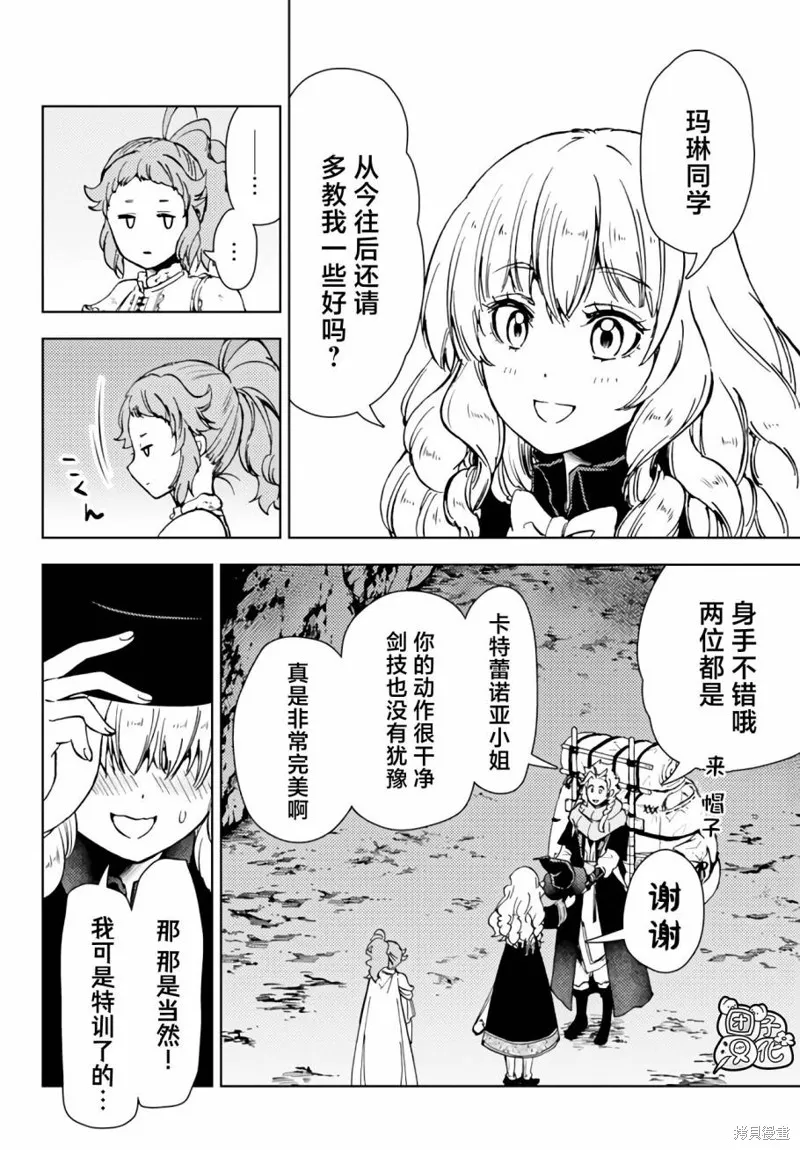 迷宮指路人,第38话,第36张