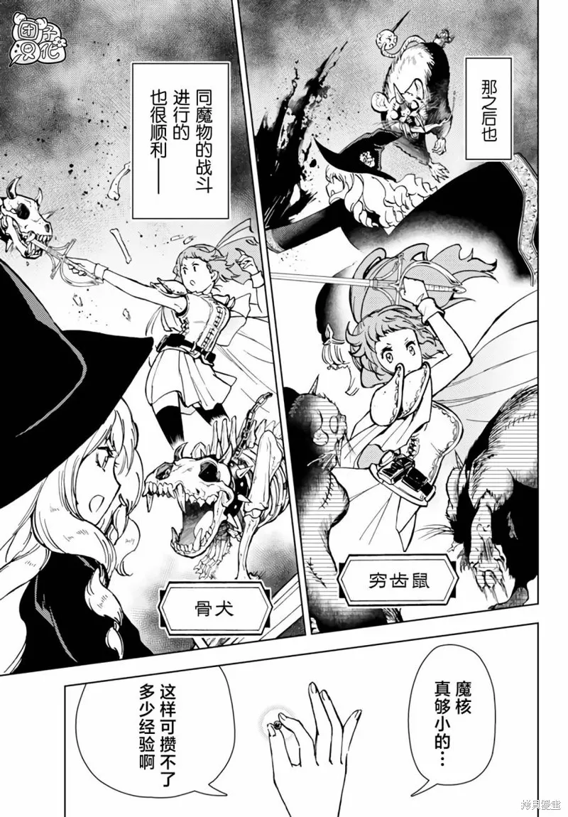 迷宮指路人,第38话,第37张