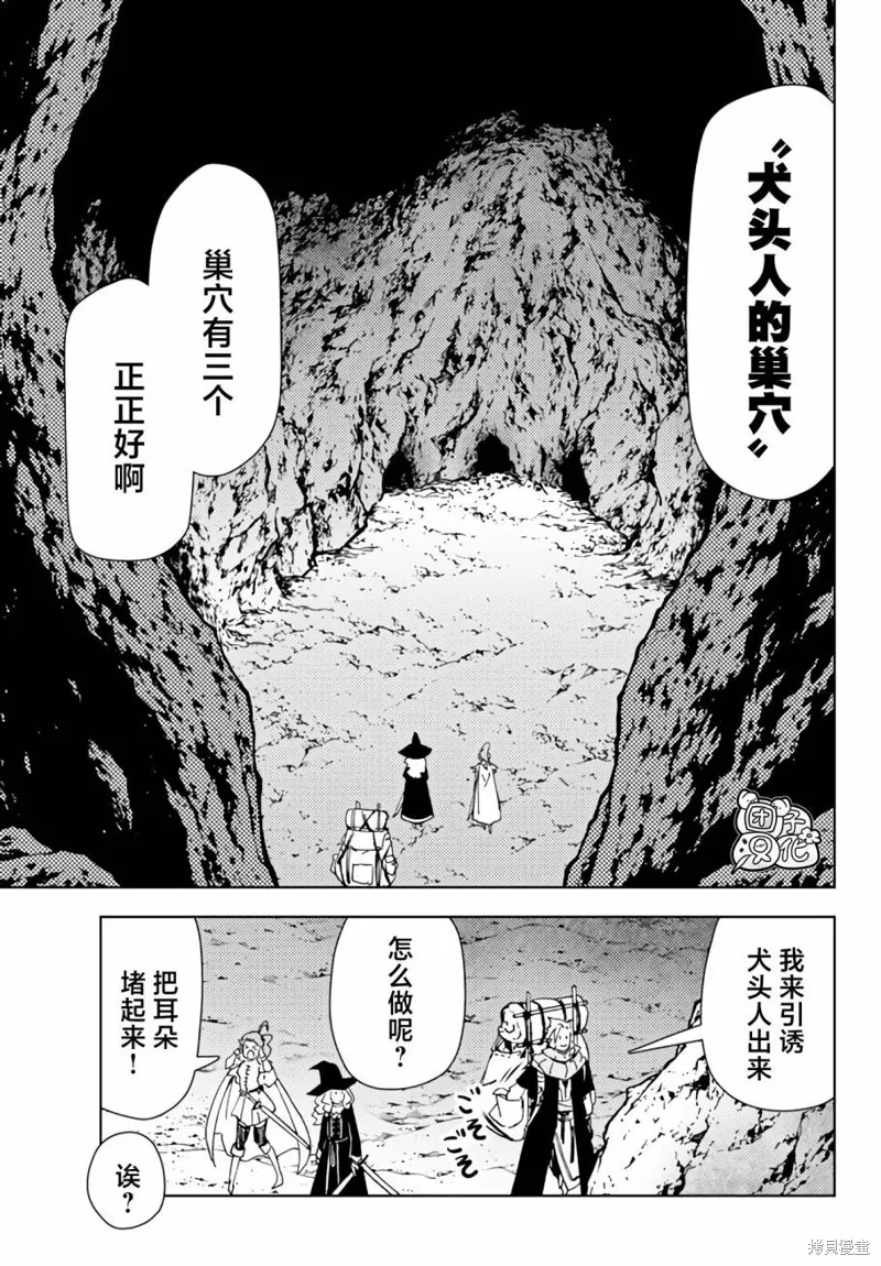 迷宮指路人,第38话,第39张