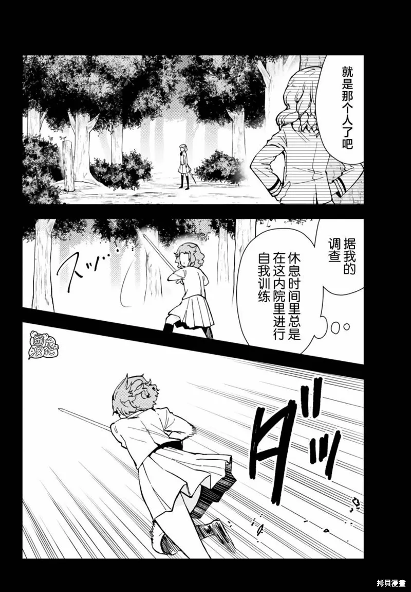 迷宮指路人,第38话,第4张