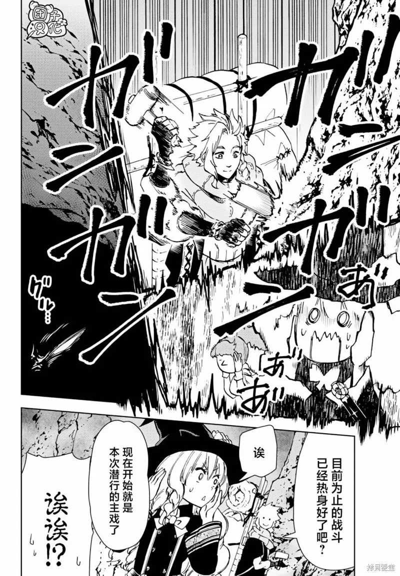 迷宮指路人,第38话,第40张