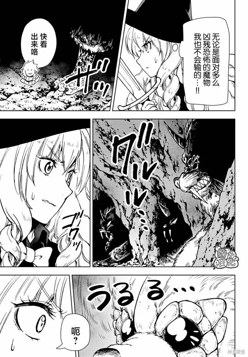 迷宮指路人,第38话,第41张
