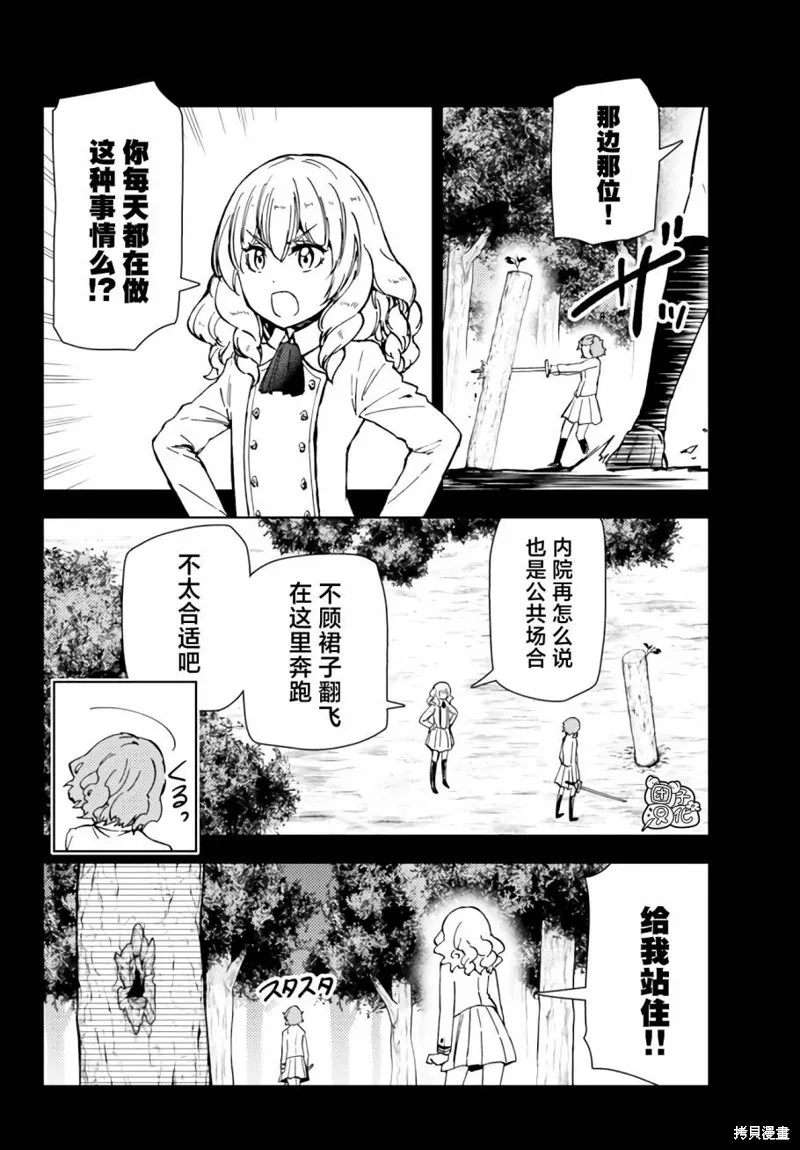 迷宮指路人,第38话,第6张