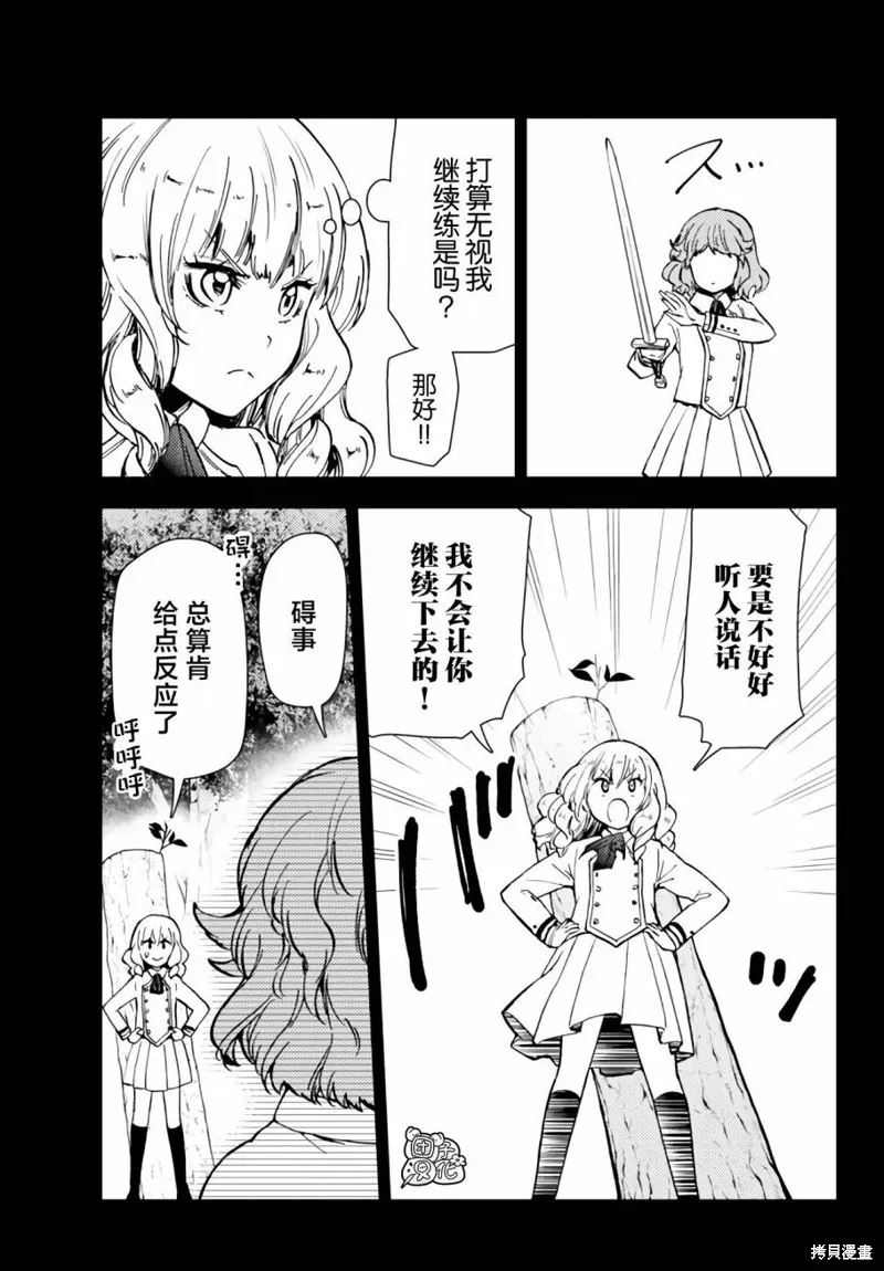 迷宮指路人,第38话,第7张