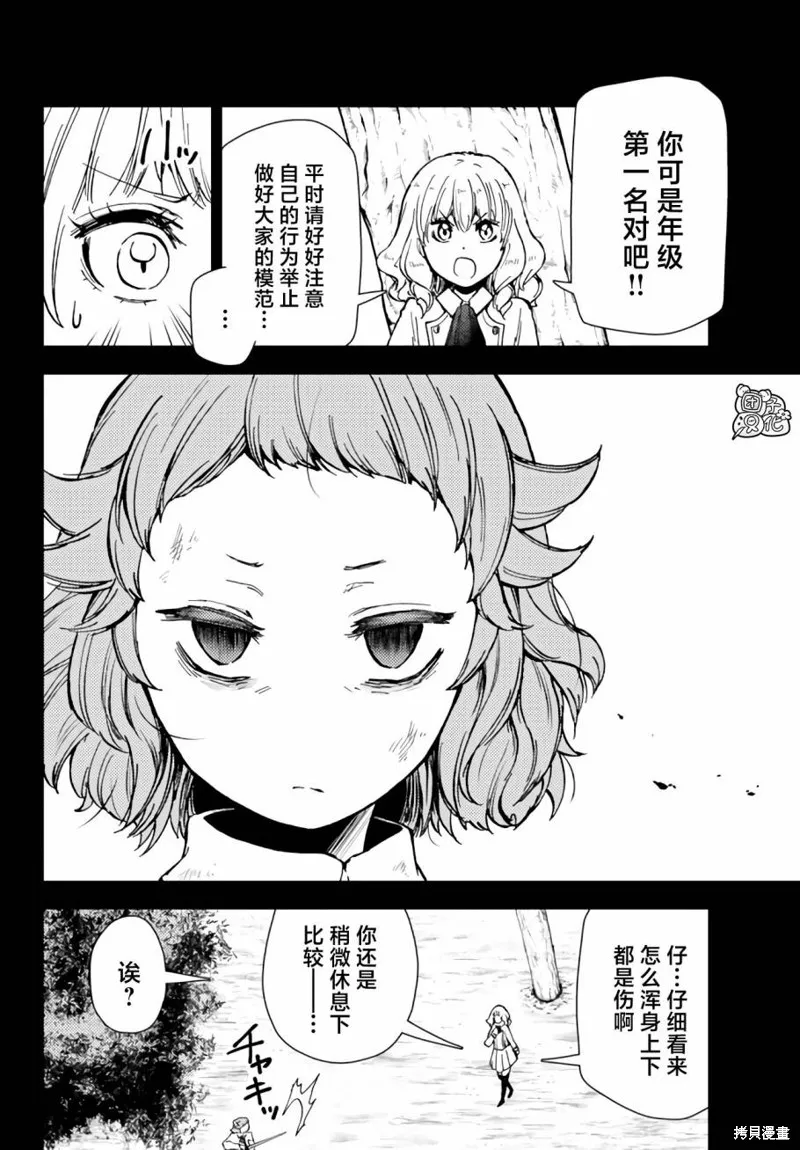迷宮指路人,第38话,第8张
