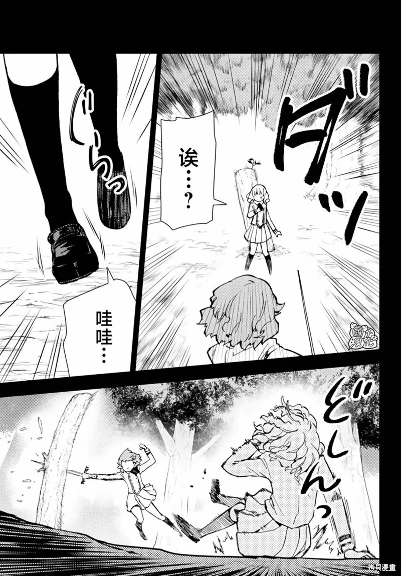 迷宮指路人,第38话,第9张