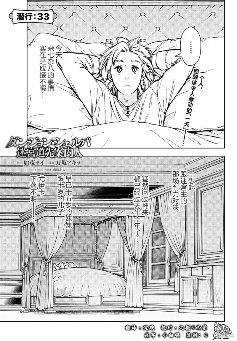迷宮指路人,第33话,第1张