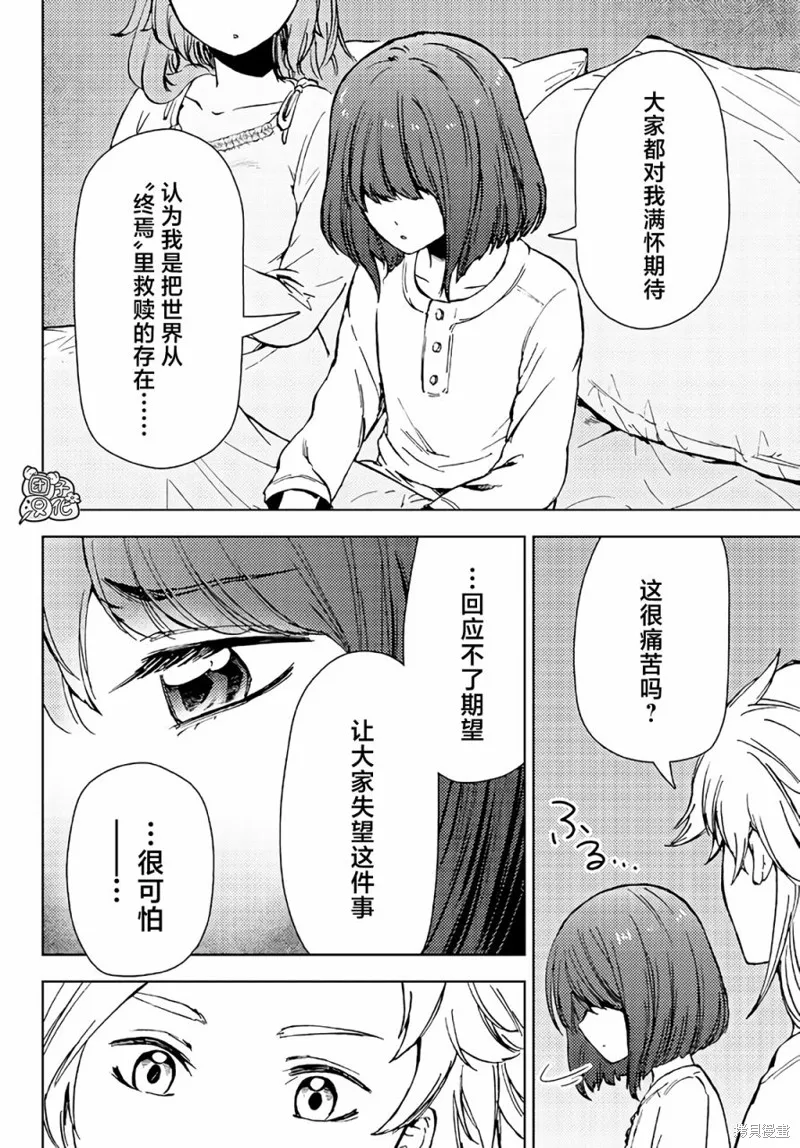 迷宮指路人,第33话,第10张