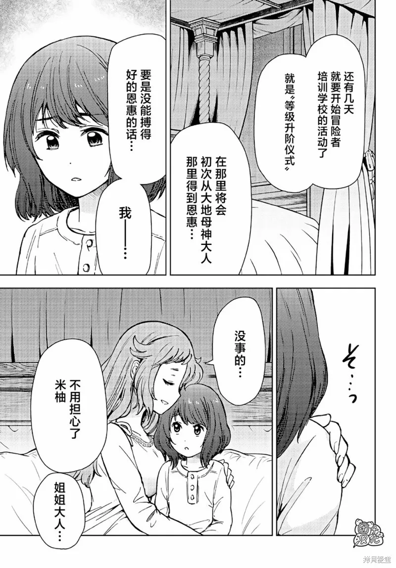 迷宮指路人,第33话,第11张