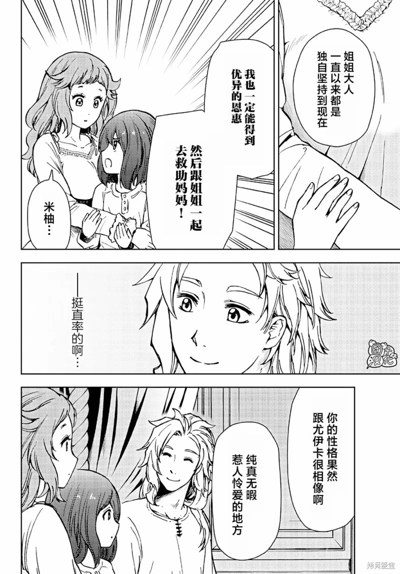 迷宮指路人,第33话,第12张