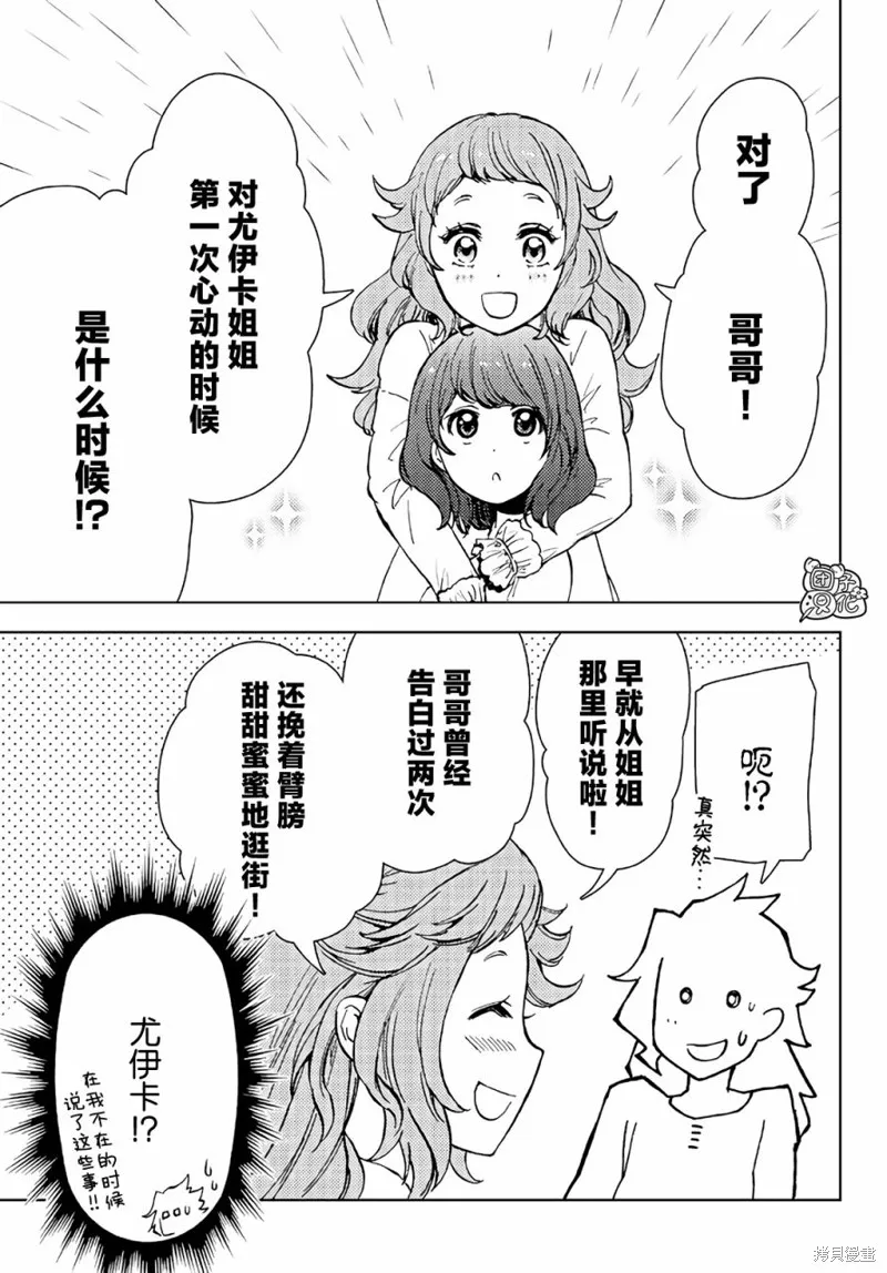 迷宮指路人,第33话,第13张