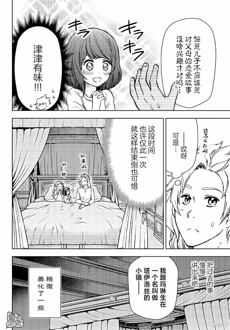 迷宮指路人,第33话,第14张