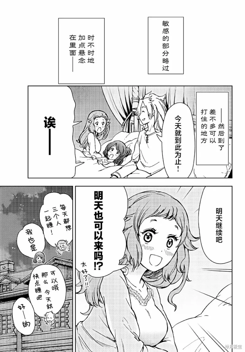 迷宮指路人,第33话,第15张