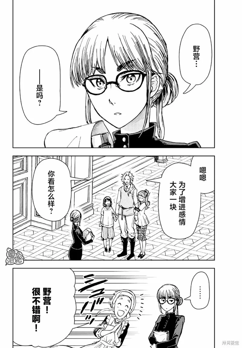 迷宮指路人,第33话,第16张