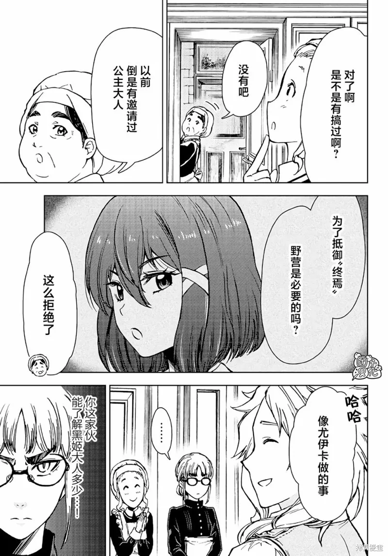 迷宮指路人,第33话,第17张