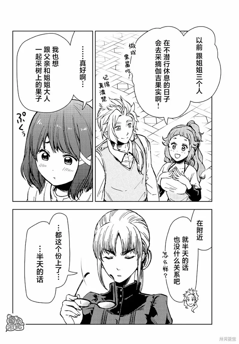 迷宮指路人,第33话,第18张