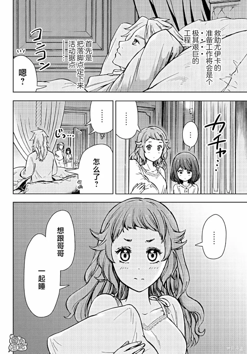 迷宮指路人,第33话,第2张