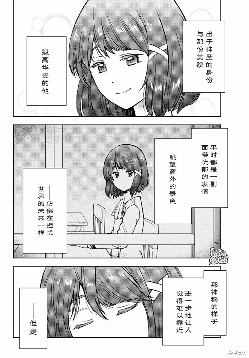 迷宮指路人,第33话,第20张