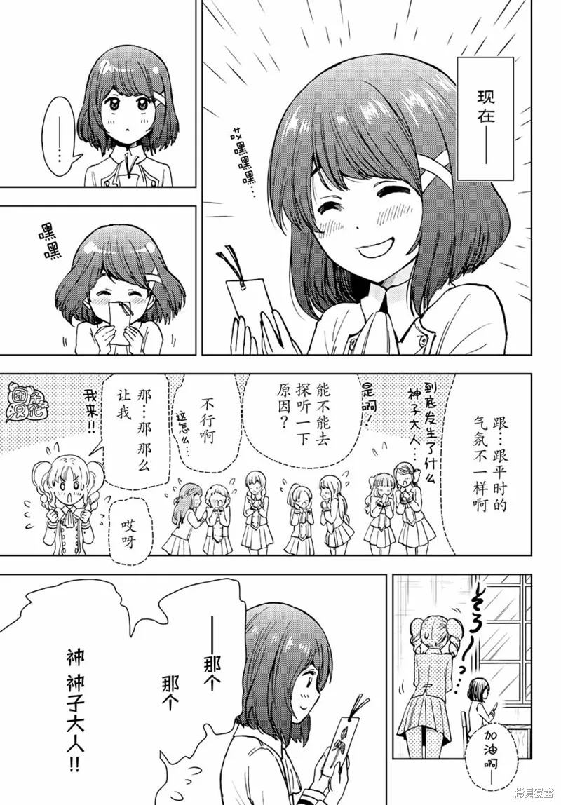 迷宮指路人,第33话,第21张