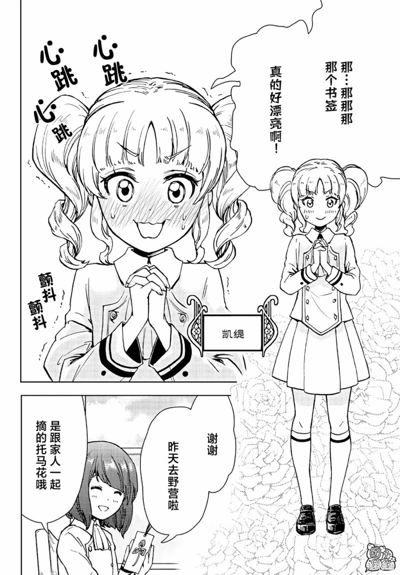 迷宮指路人,第33话,第22张