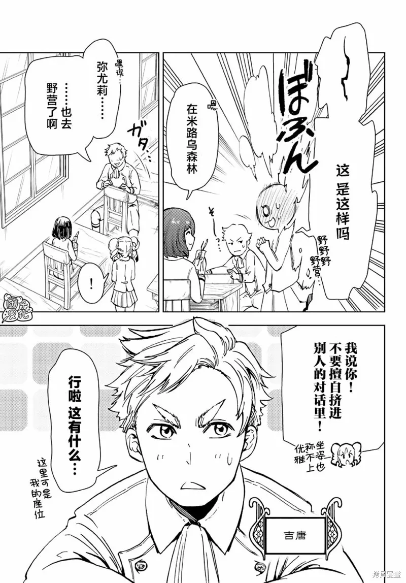 迷宮指路人,第33话,第23张