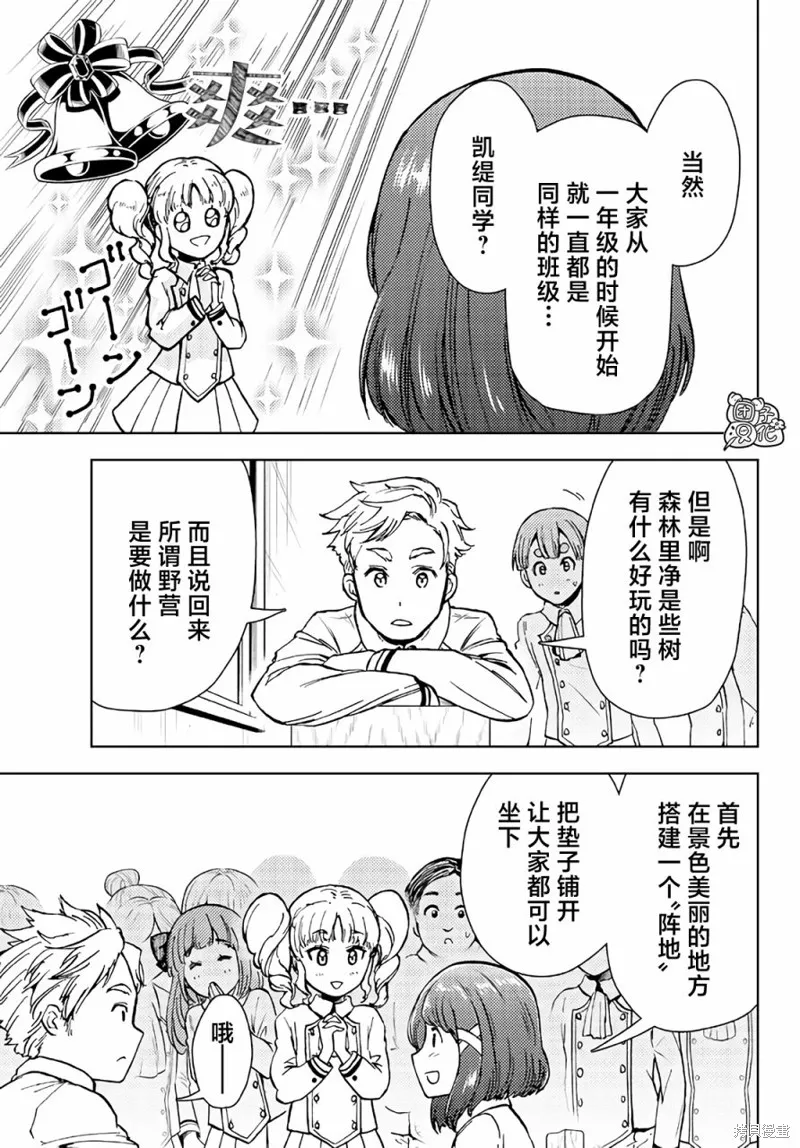 迷宮指路人,第33话,第25张