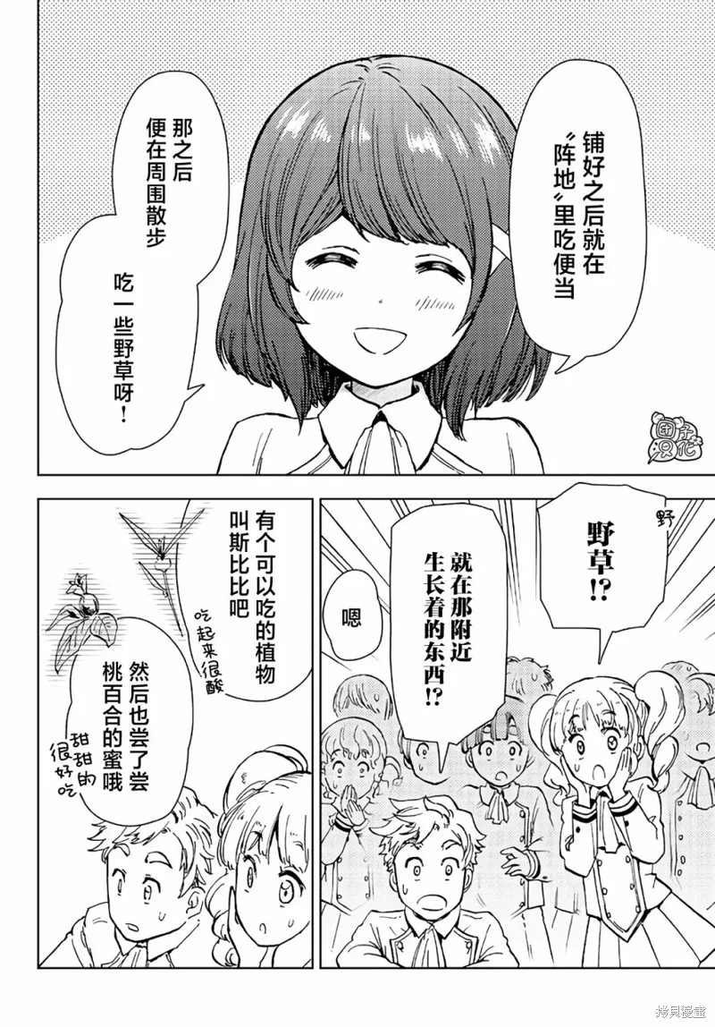 迷宮指路人,第33话,第26张