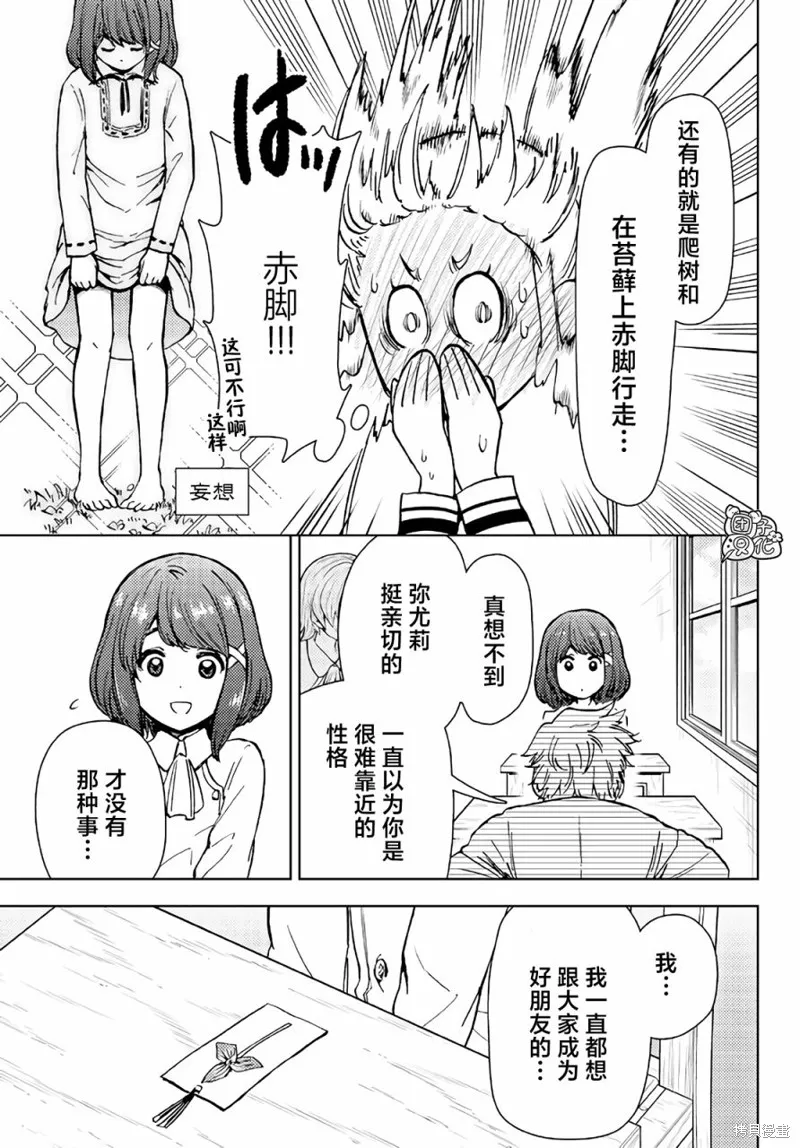 迷宮指路人,第33话,第27张