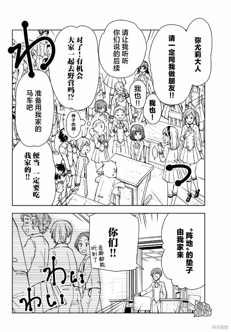 迷宮指路人,第33话,第28张