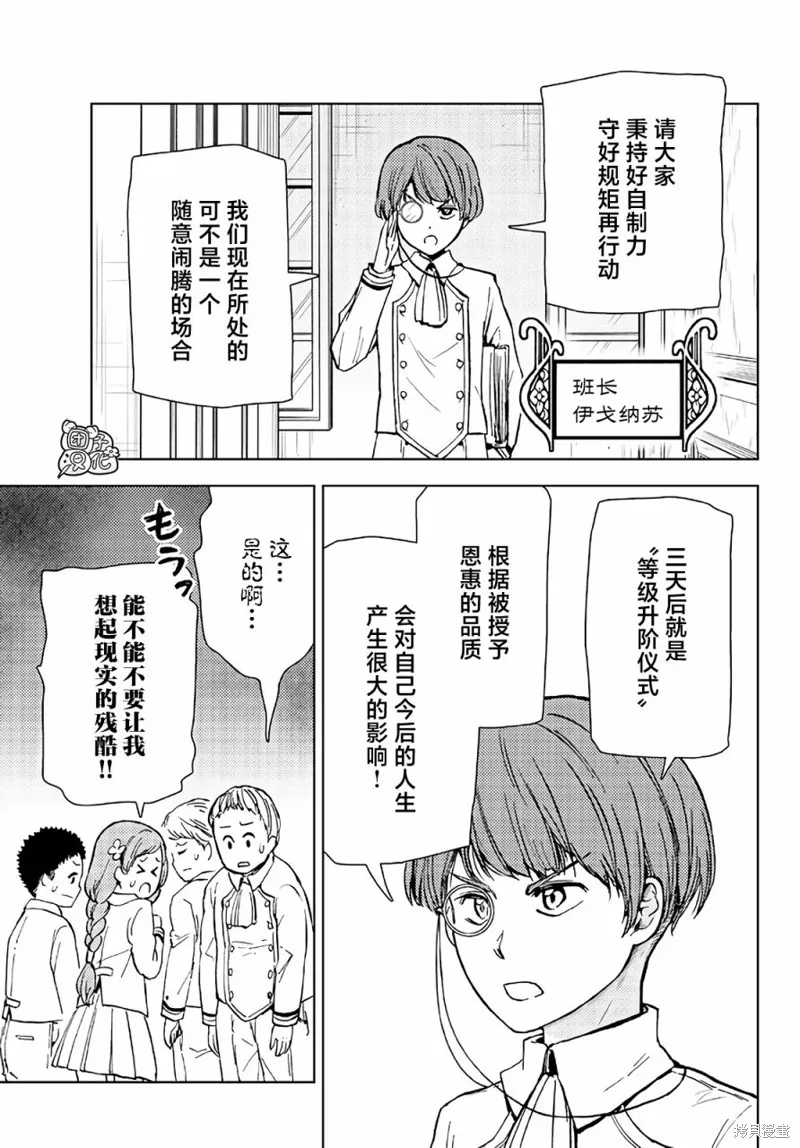 迷宮指路人,第33话,第29张