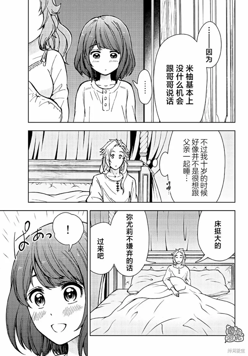 迷宮指路人,第33话,第3张