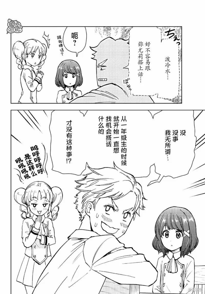 迷宮指路人,第33话,第30张