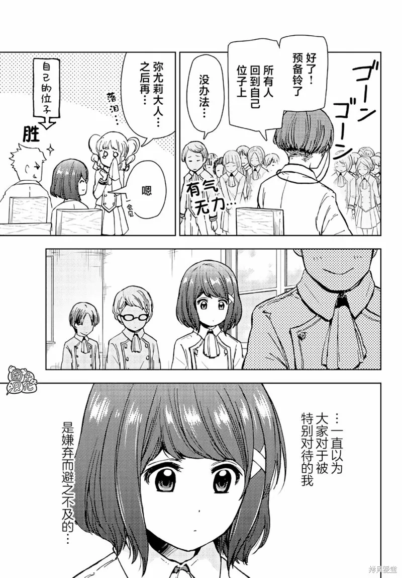 迷宮指路人,第33话,第31张