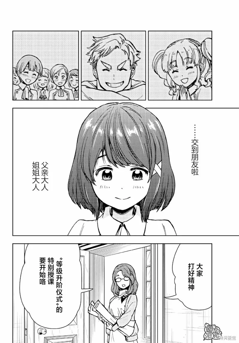 迷宮指路人,第33话,第32张